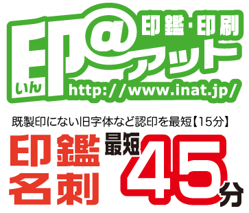 特急仕上